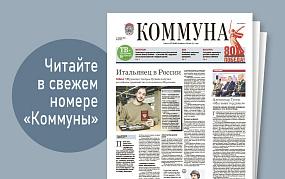 «Коммуна» от 12 февраля 2025&hellip;